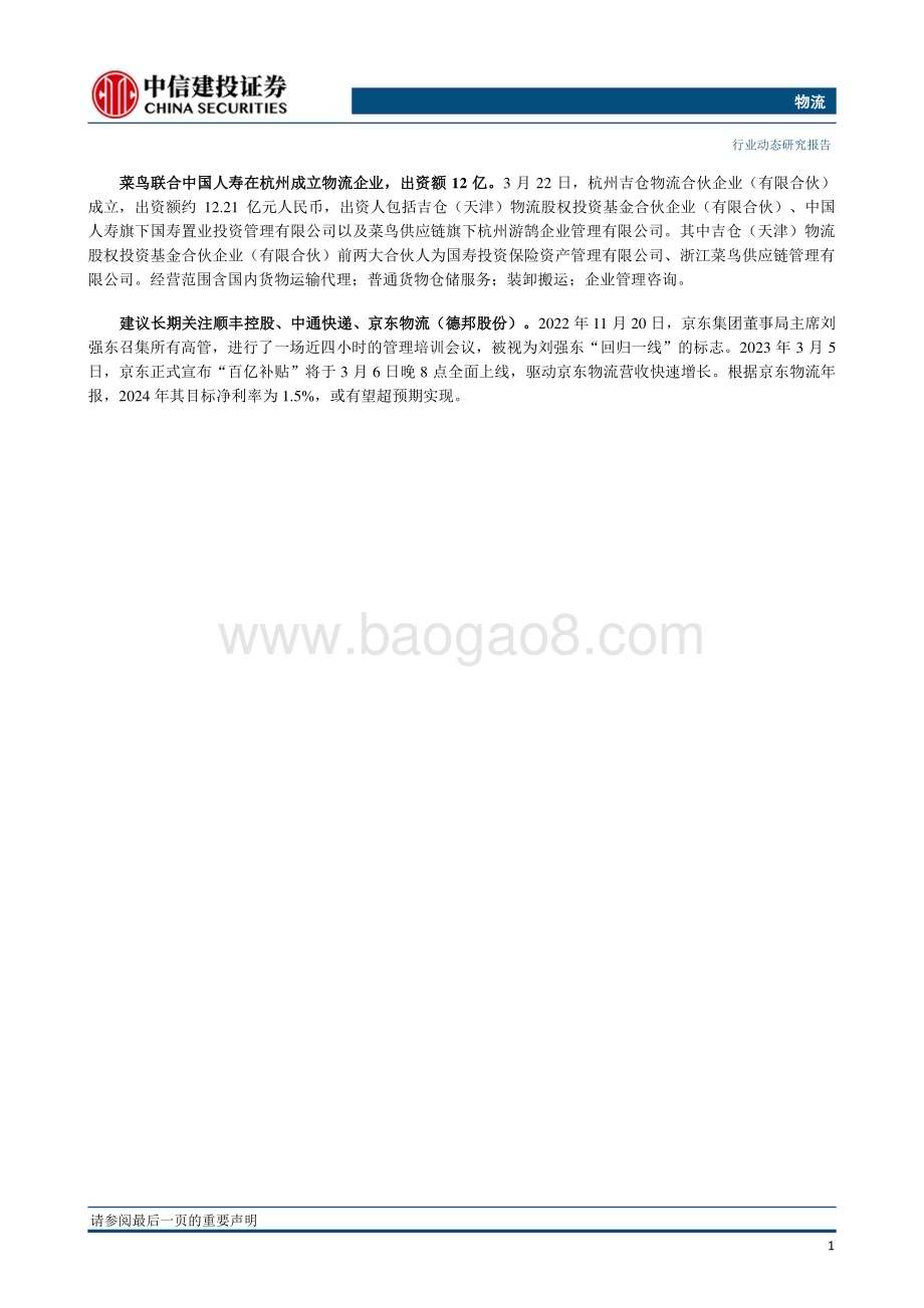 20230328_中信建投证券_物流行业证券研究报告：顺丰第80架全货机入列浙江首个货运机场枢纽获批_25页.pdf_第2页