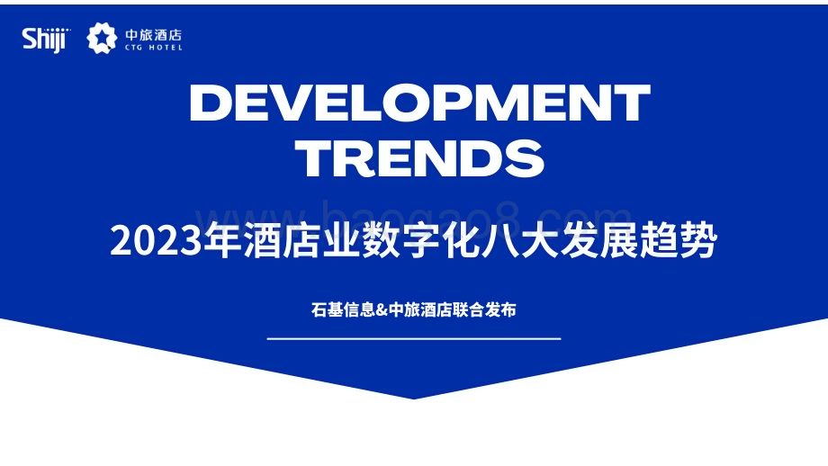 20240115_石基信息_2023年酒店业数字化八大发展趋势_24页.pdf_第1页