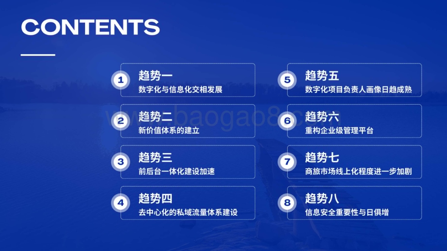 20240115_石基信息_2023年酒店业数字化八大发展趋势_24页.pdf_第2页
