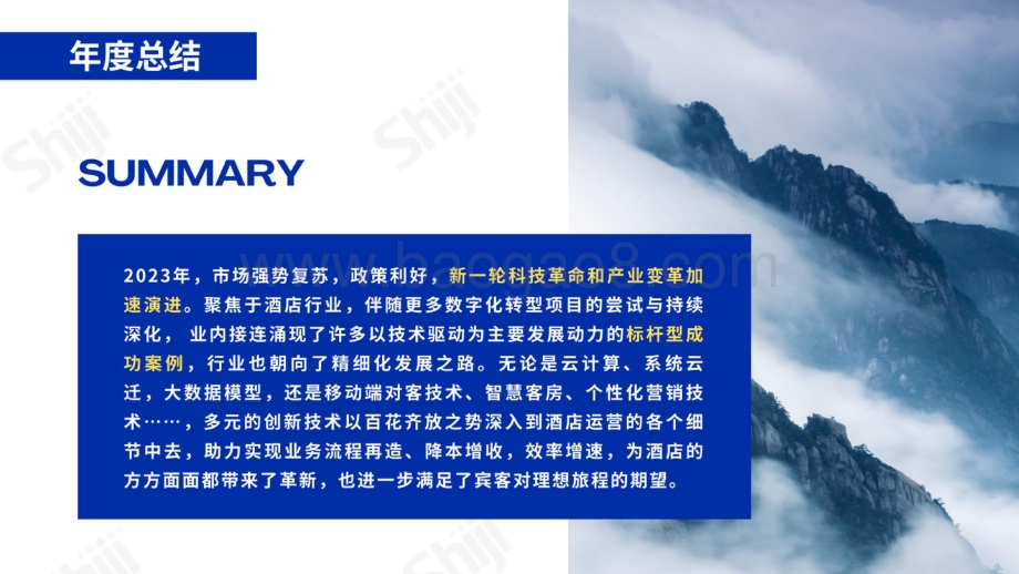 20240115_石基信息_2023年酒店业数字化八大发展趋势_24页.pdf_第3页