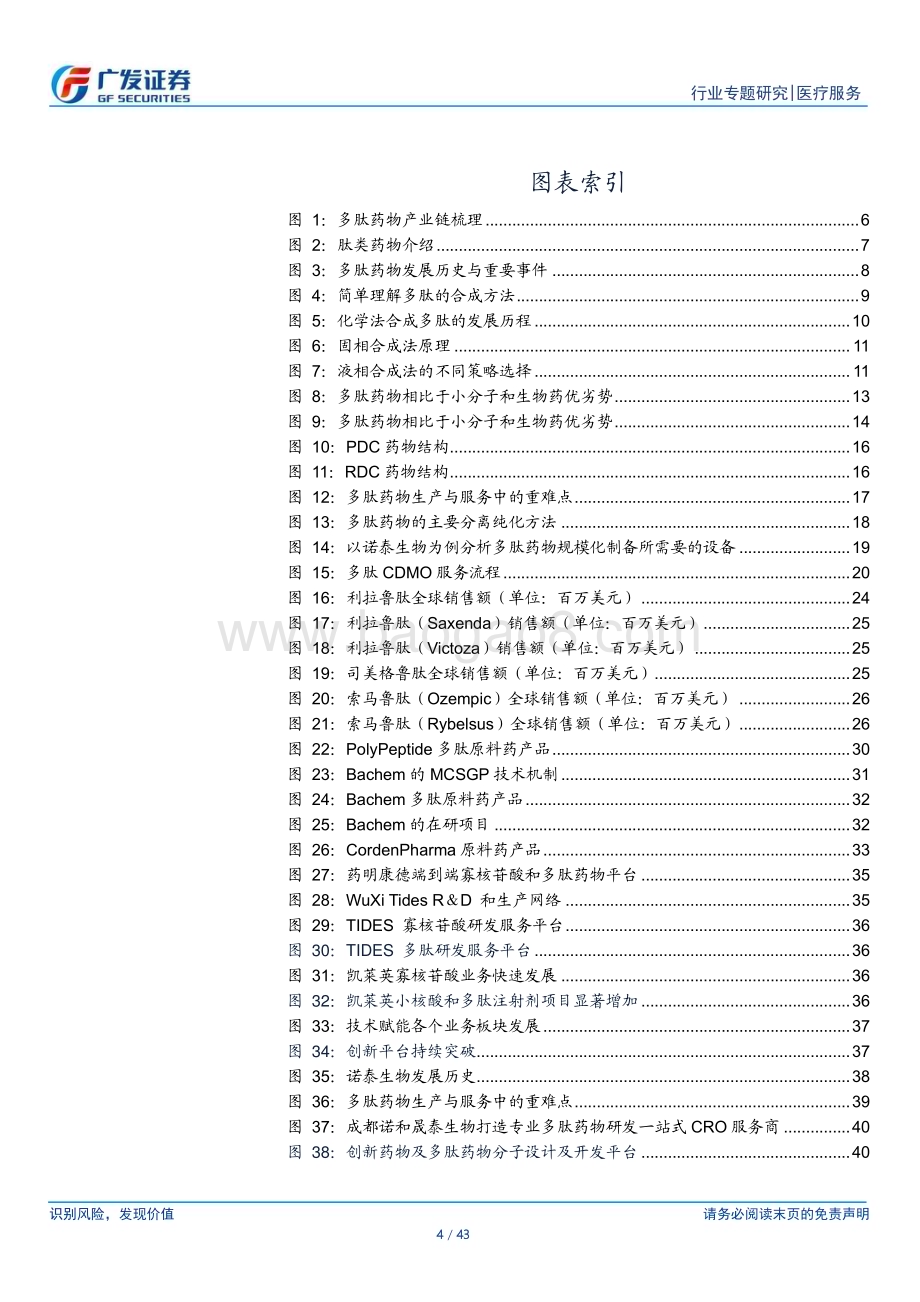 20230605_广发证券_医疗服务行业证券研究报告：广阔空间助力产业链发展核心技术平台铸就企业长期发展护城河_43页.pdf_第4页