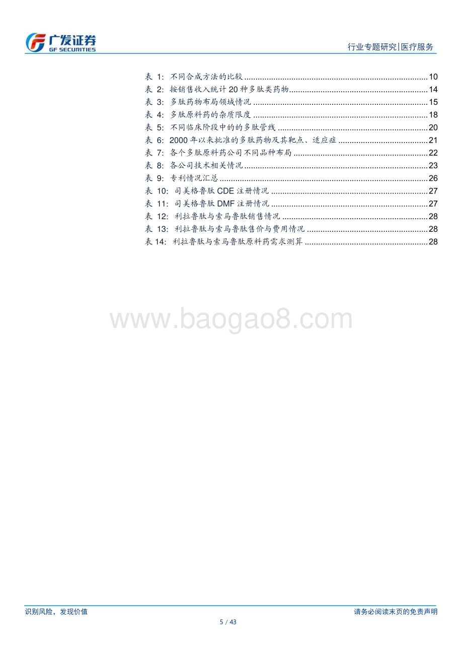 20230605_广发证券_医疗服务行业证券研究报告：广阔空间助力产业链发展核心技术平台铸就企业长期发展护城河_43页.pdf_第5页