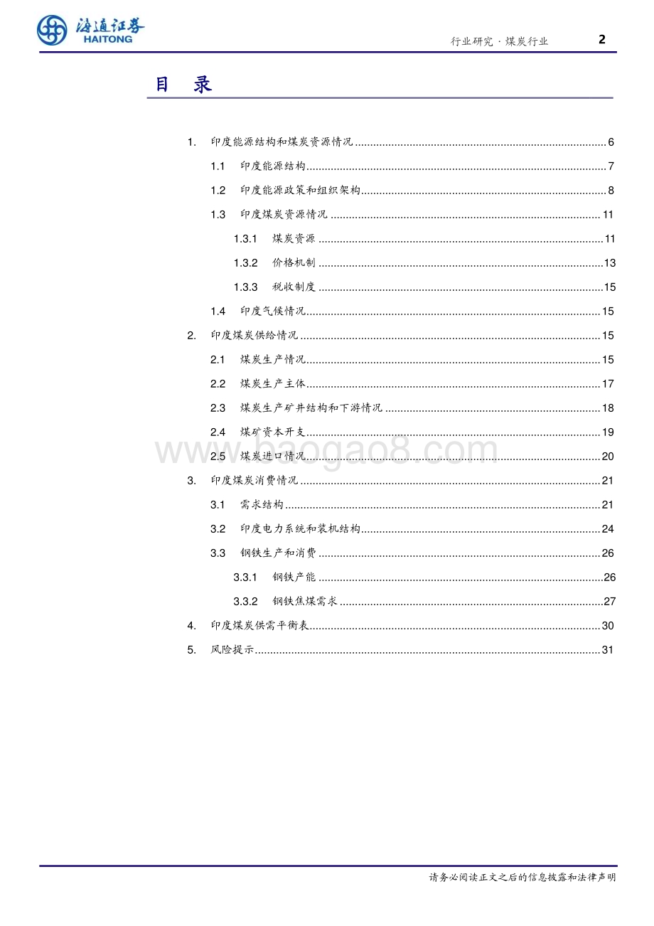 20240307_海通证券_海外煤炭行业：印度—能源和钢铁消费有望带动煤炭需求持续增长_32页.pdf_第2页