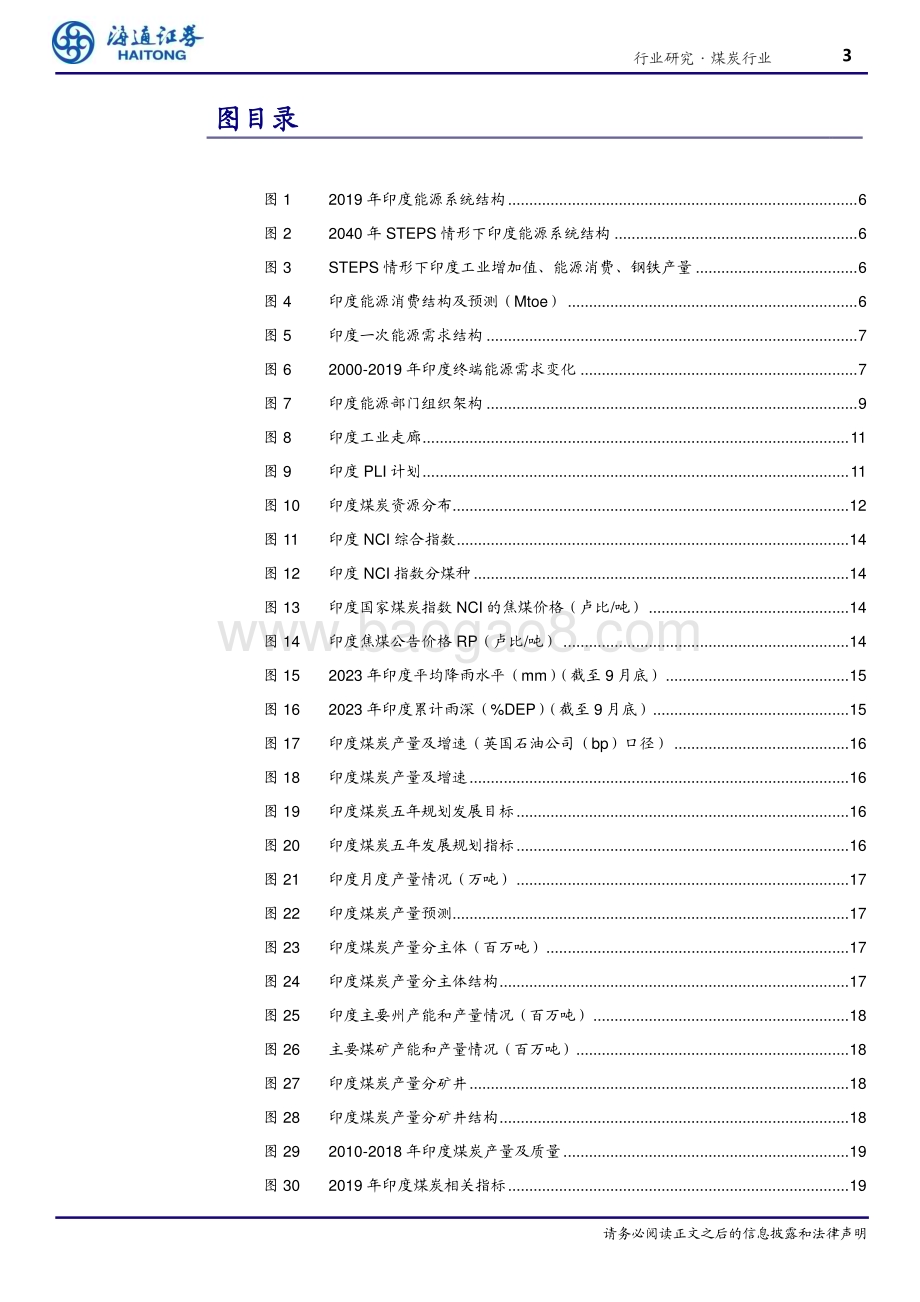 20240307_海通证券_海外煤炭行业：印度—能源和钢铁消费有望带动煤炭需求持续增长_32页.pdf_第3页