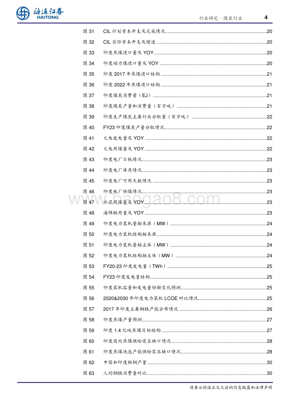 20240307_海通证券_海外煤炭行业：印度—能源和钢铁消费有望带动煤炭需求持续增长_32页.pdf_第4页