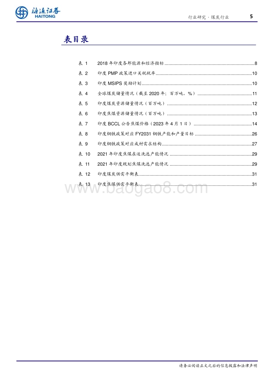 20240307_海通证券_海外煤炭行业：印度—能源和钢铁消费有望带动煤炭需求持续增长_32页.pdf_第5页