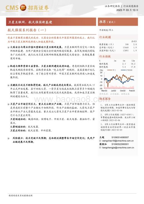 20230313_招商证券_军工行业证券研究报告：航天强国系列_17页.pdf
