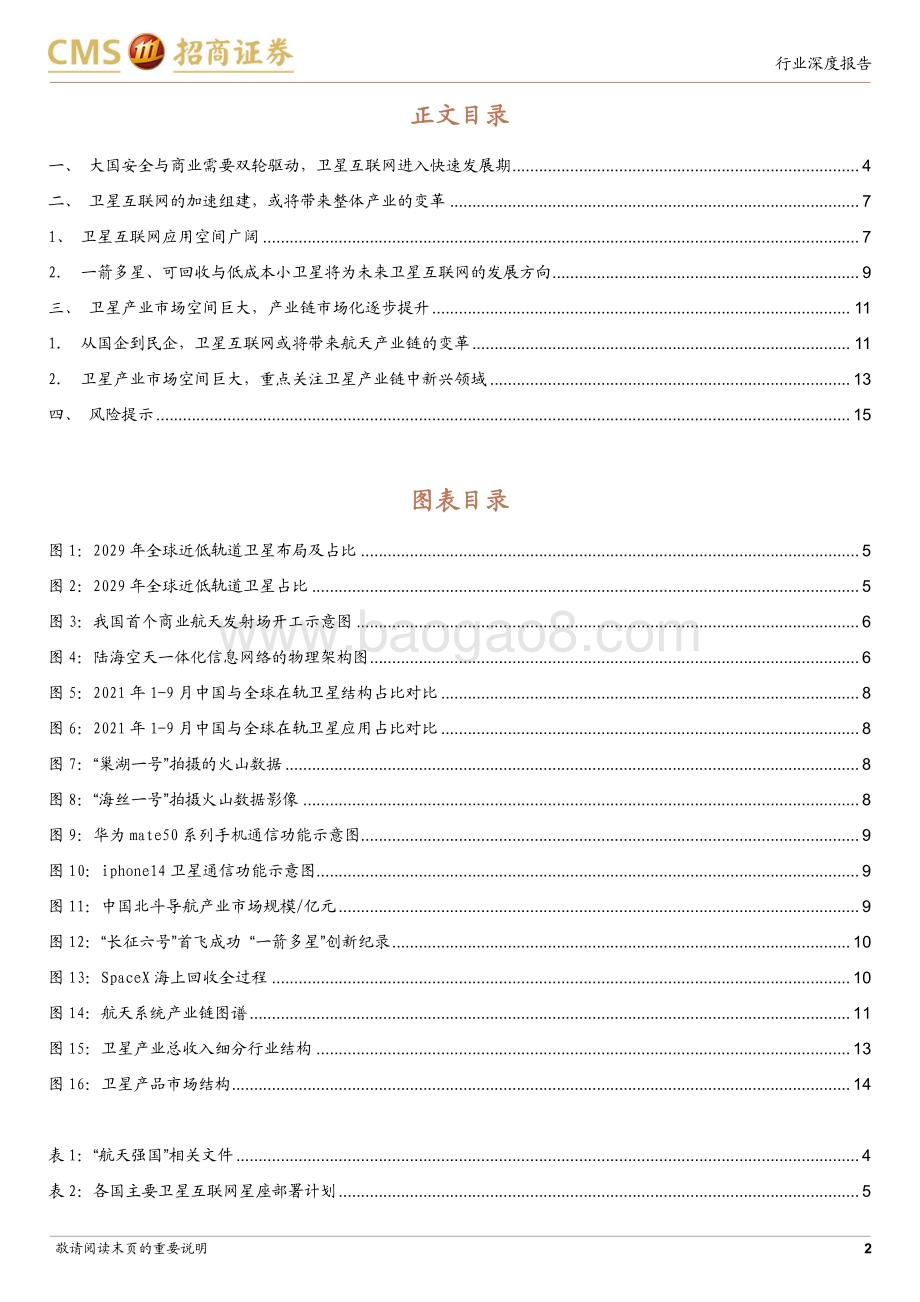 20230313_招商证券_军工行业证券研究报告：航天强国系列_17页.pdf_第2页