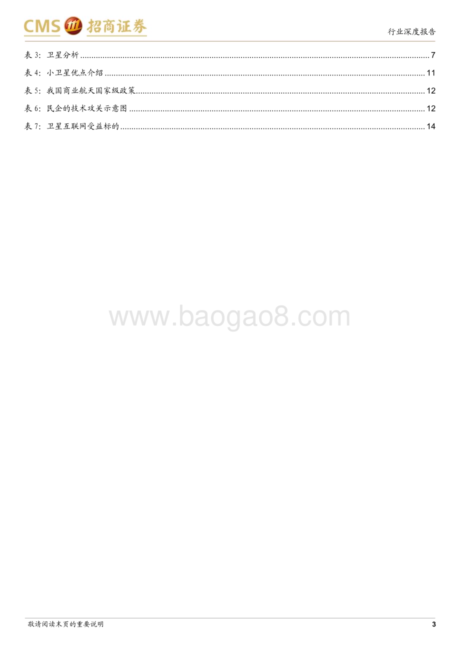 20230313_招商证券_军工行业证券研究报告：航天强国系列_17页.pdf_第3页