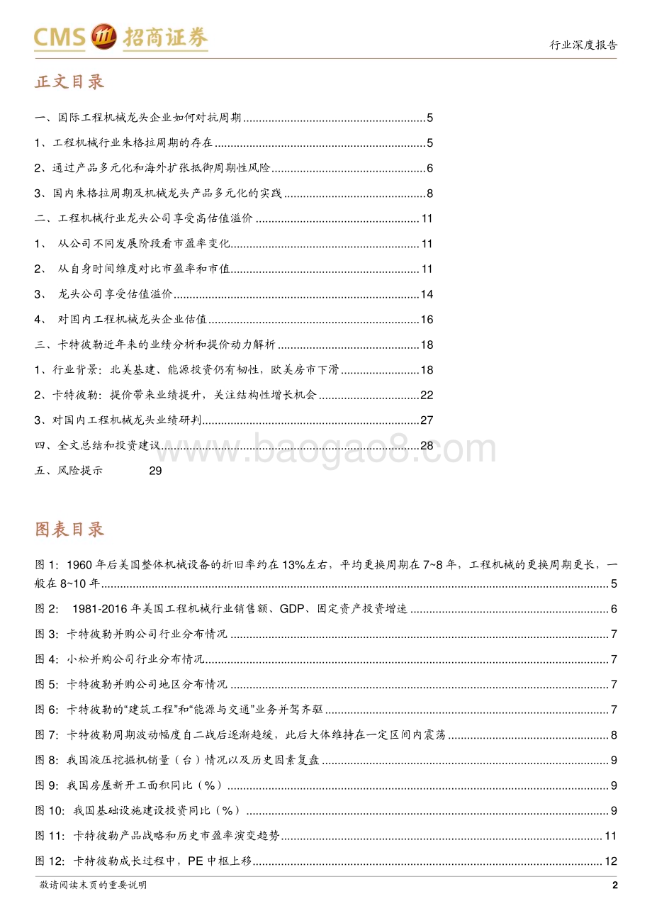 20240411_招商证券_工程机械行业海外专题：他山之石从卡特小松的复盘看国内主机厂投资机会_30页.pdf_第2页