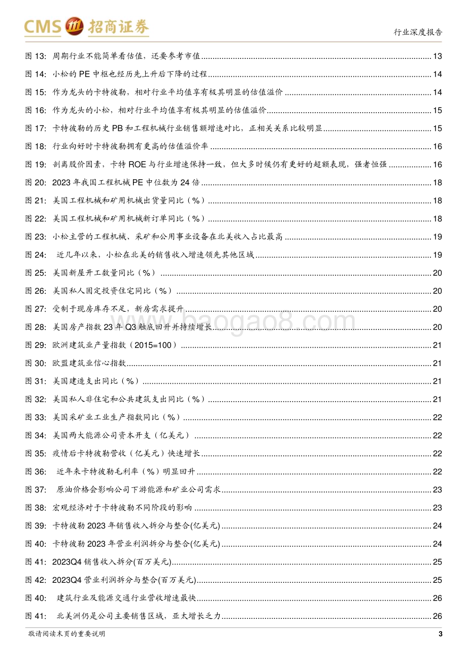20240411_招商证券_工程机械行业海外专题：他山之石从卡特小松的复盘看国内主机厂投资机会_30页.pdf_第3页
