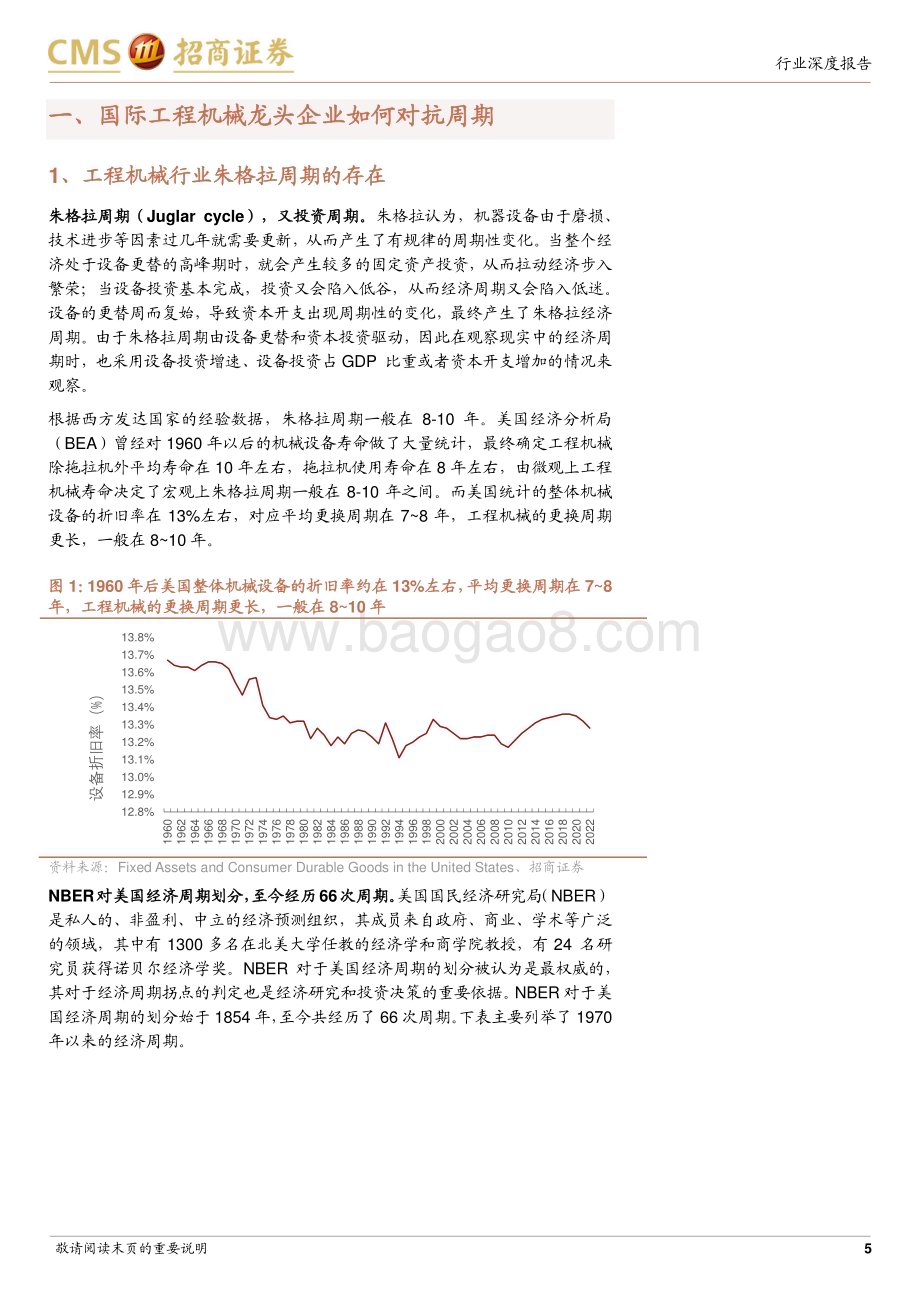 20240411_招商证券_工程机械行业海外专题：他山之石从卡特小松的复盘看国内主机厂投资机会_30页.pdf_第5页