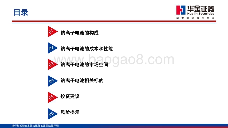 20230327_华金证券_电力设备及新能源行业证券研究报告：钠离子电池_44页.pdf_第3页