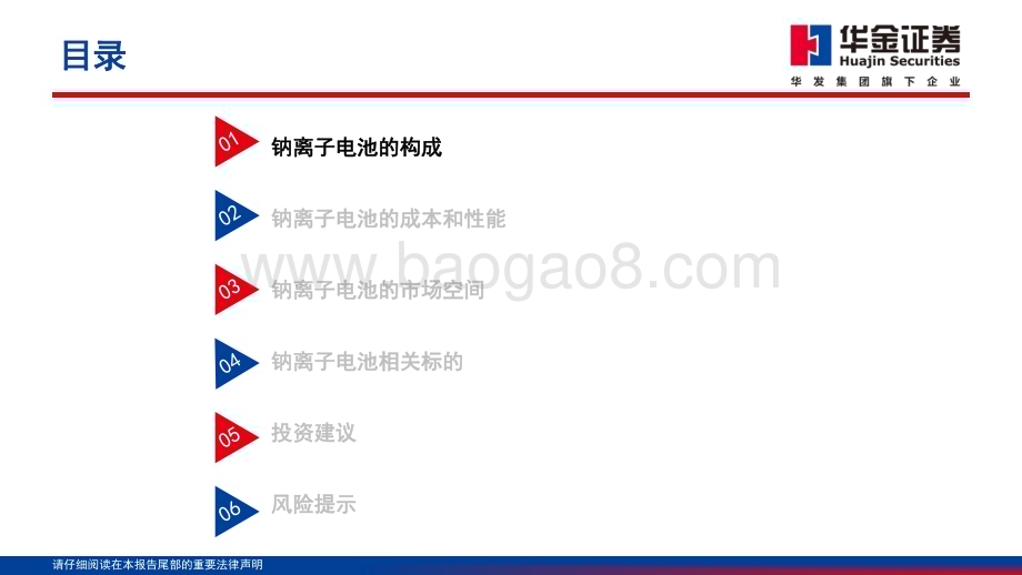 20230327_华金证券_电力设备及新能源行业证券研究报告：钠离子电池_44页.pdf_第4页