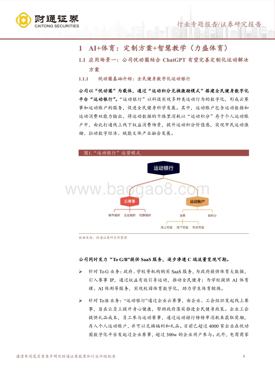 20230327_财通证券_社会服务行业证券研究报告：AI赋能开启迭代快速、影响广泛、全民参与_19页.pdf_第4页