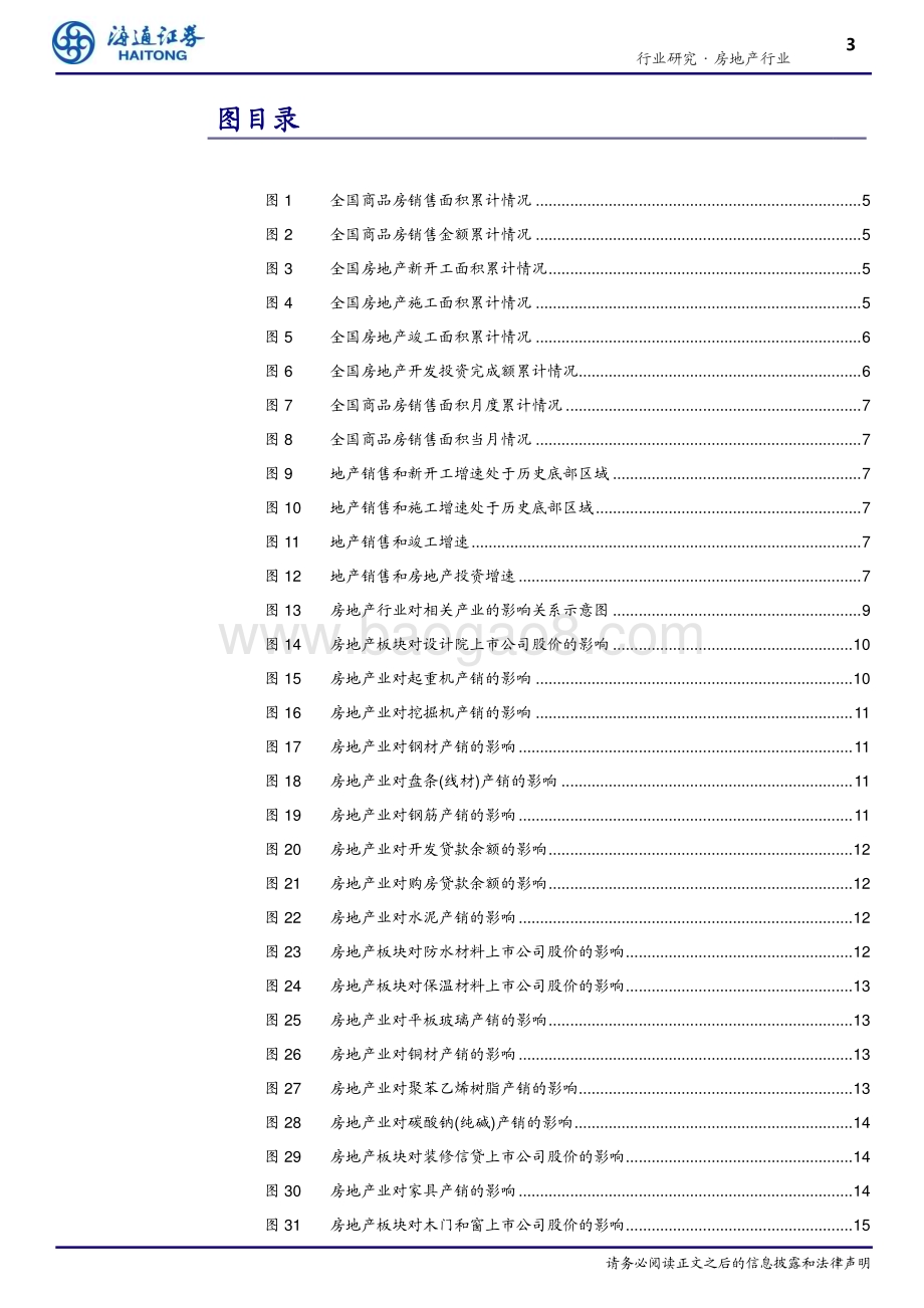 20230417_海通证券_房地产行业证券研究报告：房地产为什么是支柱性产业（系列一）对上下游产业拉动情况研究_22页.pdf_第3页