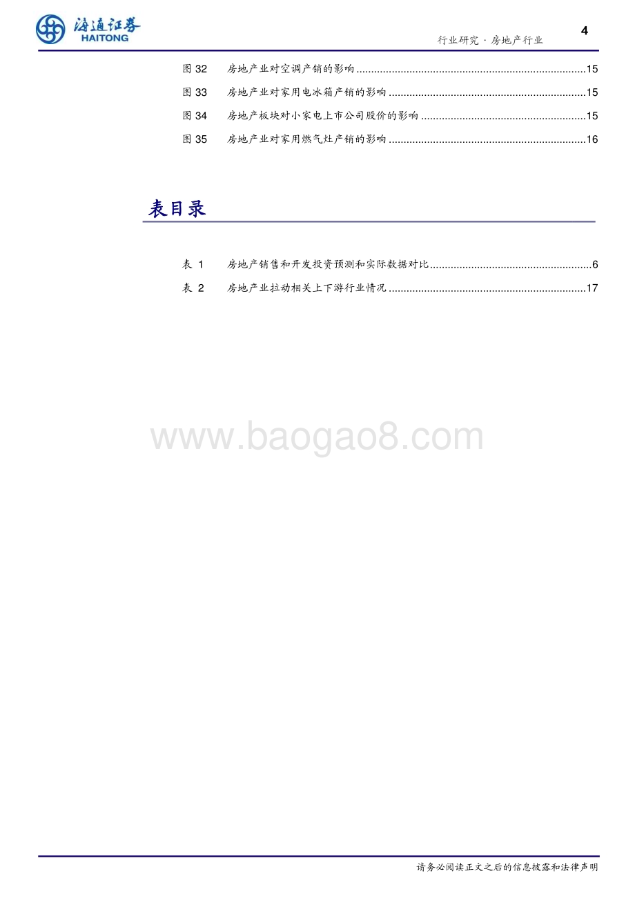 20230417_海通证券_房地产行业证券研究报告：房地产为什么是支柱性产业（系列一）对上下游产业拉动情况研究_22页.pdf_第4页