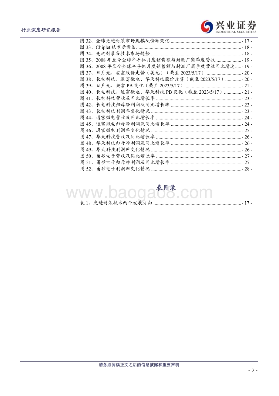 20230518_兴业证券_封测行业深度报告：半导体周期复苏带动封测回暖先进封装成长空间广阔_30页.pdf_第3页