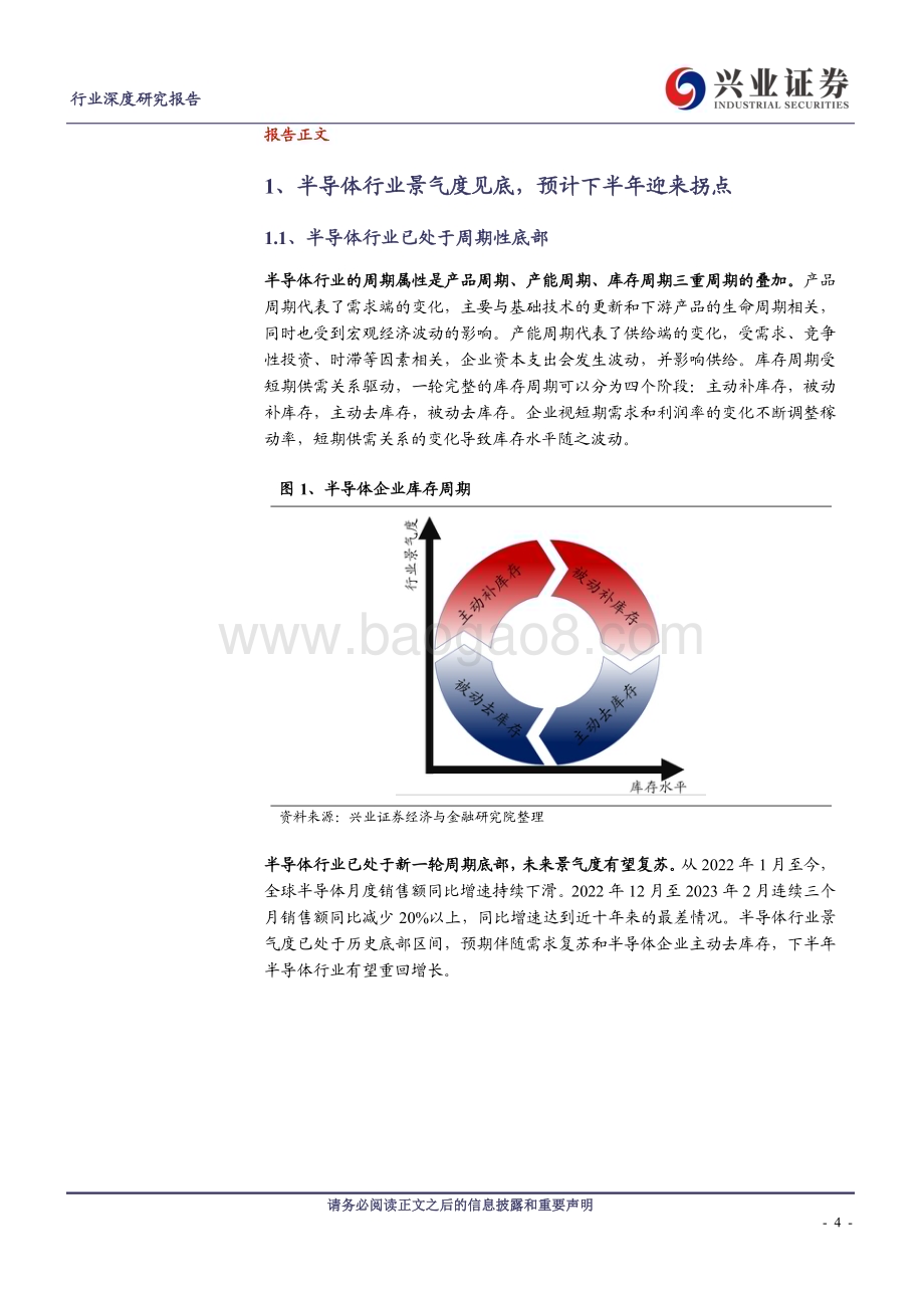 20230518_兴业证券_封测行业深度报告：半导体周期复苏带动封测回暖先进封装成长空间广阔_30页.pdf_第4页