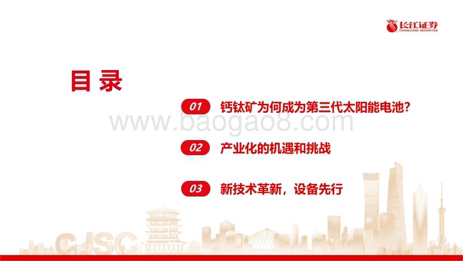 20230219_长江证券_机械行业证券研究报告：钙钛矿电池系列_36页.pdf_第3页