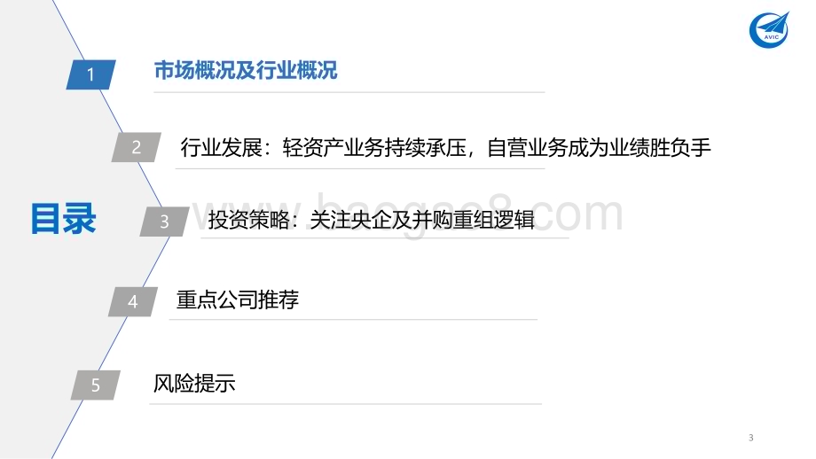 20240306_中航证券_证券行业2024年度策略：政策与改革双轮驱动券商转型提速加力_35页.pdf_第3页