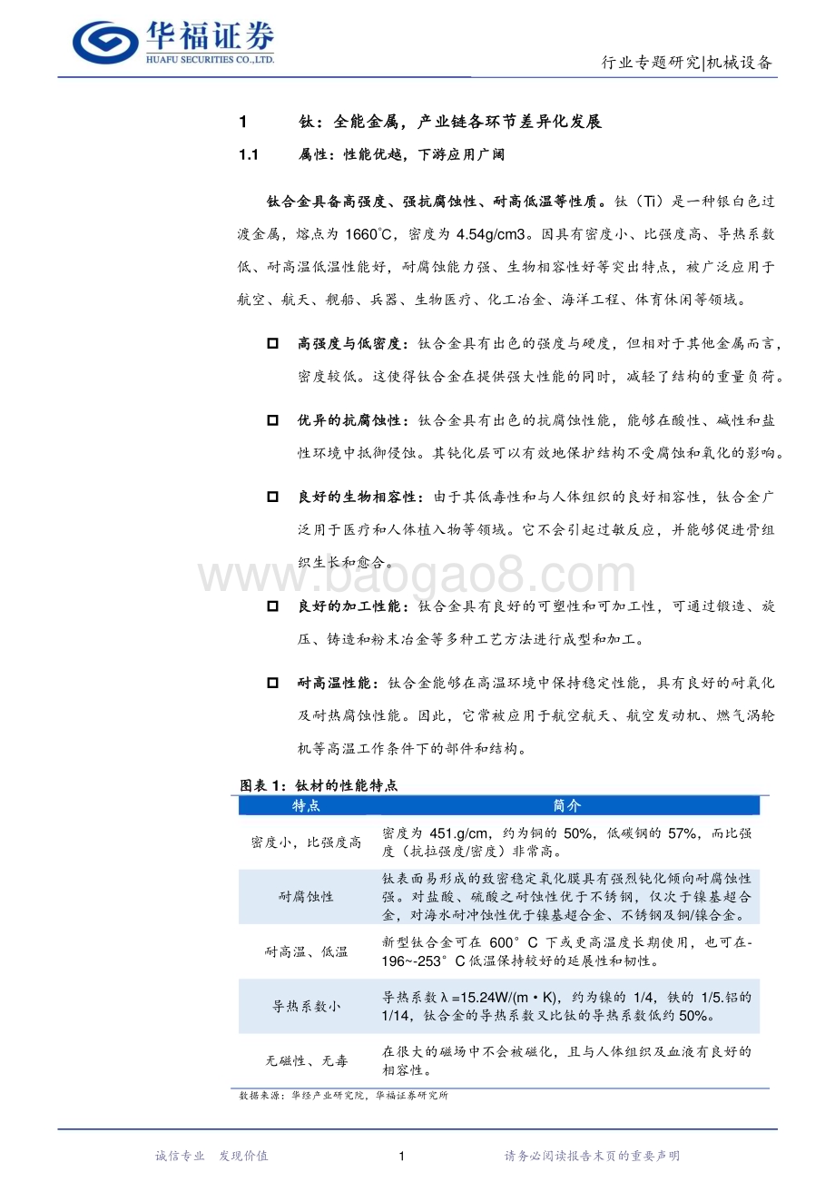 20231105_华福证券_3D打印行业研究系列报告：钛合金切入消费电子3D打印或将迎来新机遇_34页.pdf_第4页