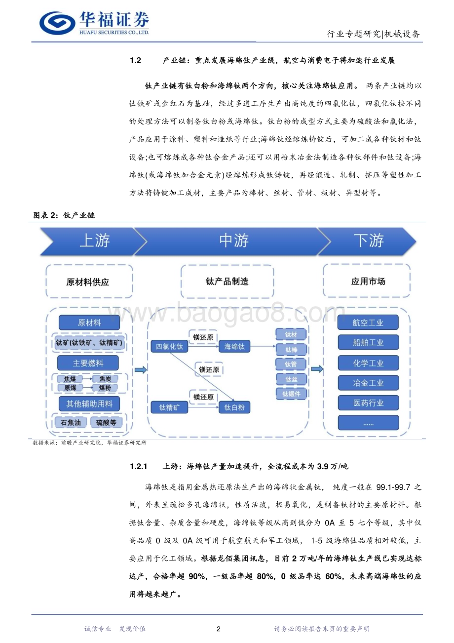 20231105_华福证券_3D打印行业研究系列报告：钛合金切入消费电子3D打印或将迎来新机遇_34页.pdf_第5页