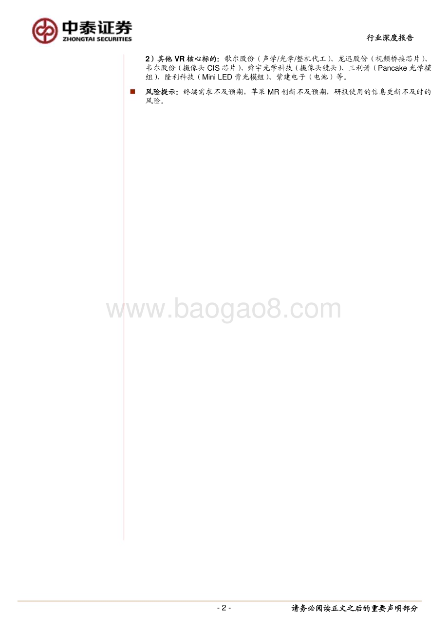 20230411_中泰证券_电子行业苹果MR深度报告：XR iPhone时代将至把握MR创新成长机遇_34页.pdf_第2页