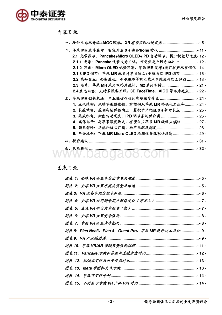 20230411_中泰证券_电子行业苹果MR深度报告：XR iPhone时代将至把握MR创新成长机遇_34页.pdf_第3页
