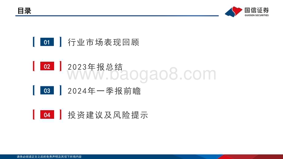 20240407_国信证券_煤炭行业23年业绩总结及24年Q1业绩前瞻：2023年业绩下降、分红提升2024Q1业绩仍有压力_25页.pdf_第3页