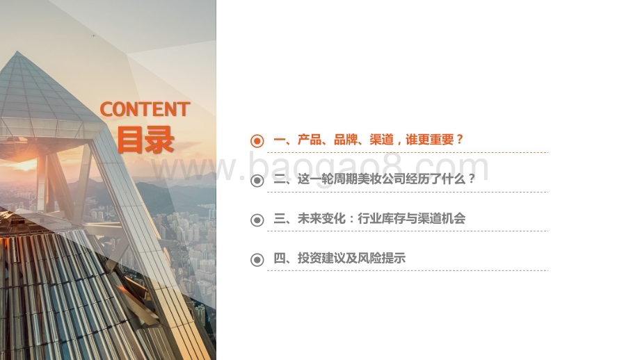 20240208_平安证券_美容护理行业深度：国内美妆如何乘风而行_31页.pdf_第3页