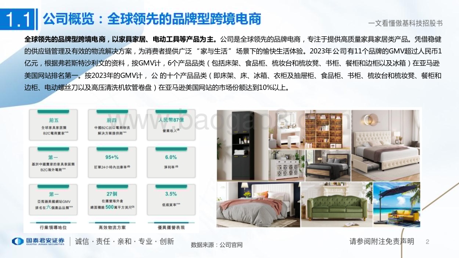 20240411_国泰君安_跨境电商行业一文看傲基科技招股书：乘风破浪打造头部跨境电商_45页.pdf_第2页