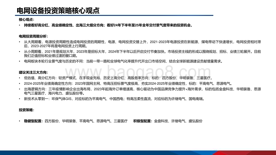 20231109_国信证券_电力设备新能源行业研究报告：电力发展再平衡向海而生再出发_41页.pdf_第4页
