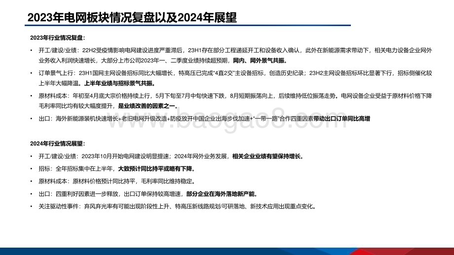 20231109_国信证券_电力设备新能源行业研究报告：电力发展再平衡向海而生再出发_41页.pdf_第5页