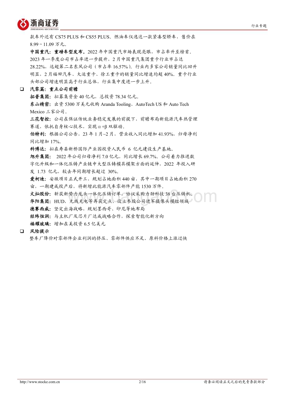 20230326_浙商证券_汽车行业证券研究报告：汽车行业一季报前瞻静待复苏_17页.pdf_第2页