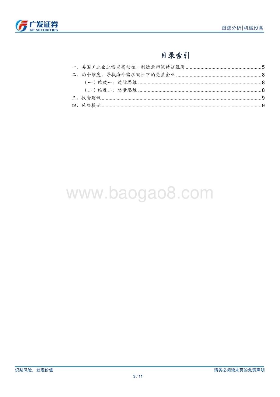 20230217_广发证券_机械设备行业证券研究报告：美国制造业回流工业品需求韧性足_12页.pdf_第3页