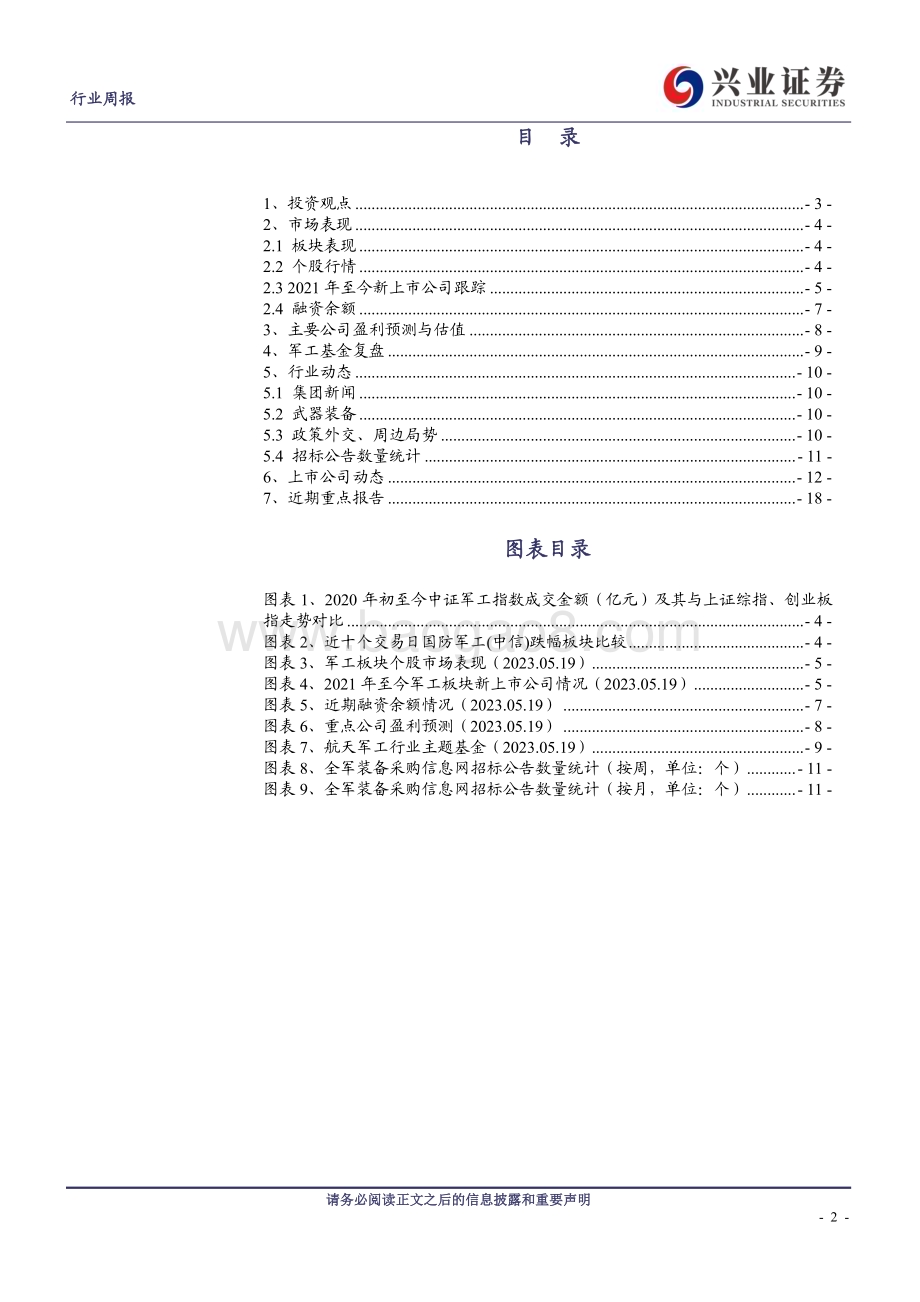 20230522_兴业证券_军工行业证券研究报告：军工显著超跌板块轮动中有望继续向上修复_21页.pdf_第2页