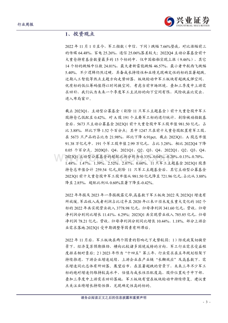 20230522_兴业证券_军工行业证券研究报告：军工显著超跌板块轮动中有望继续向上修复_21页.pdf_第3页