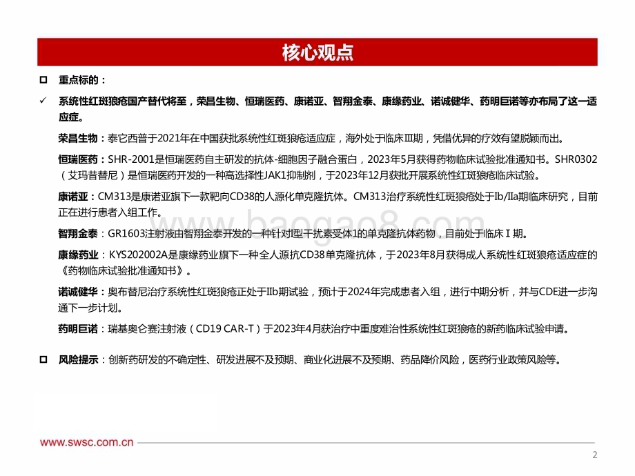 20240423_西南证券_医药生物行业：系统性红斑狼疮蓝海市场生物制剂脱颖而出_49页.pdf_第3页