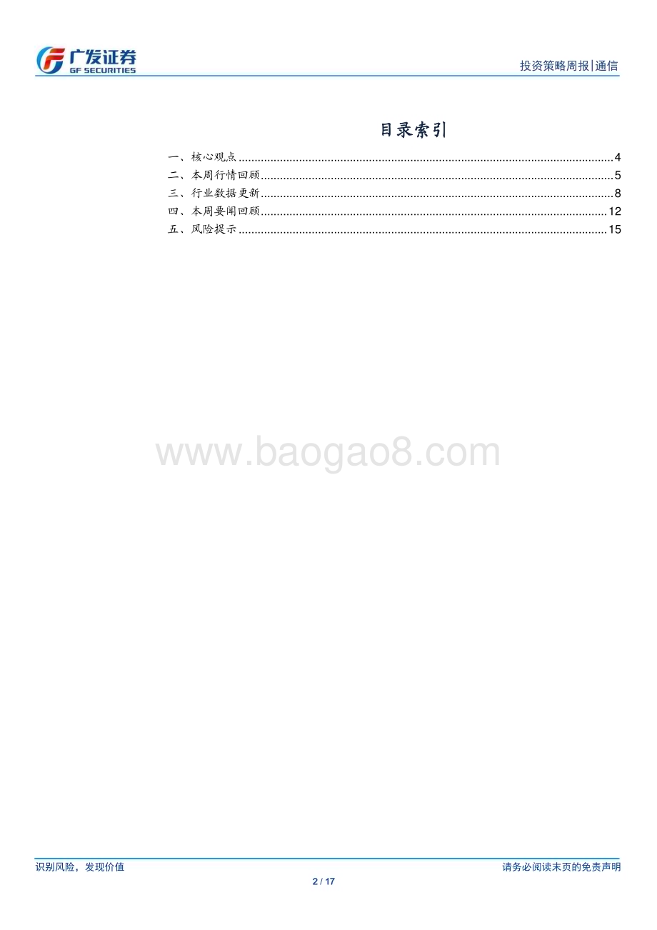 20230212_广发证券_通信行业证券研究报告：地方数字经济政策密集发布产业加速落地实施_18页.pdf_第2页