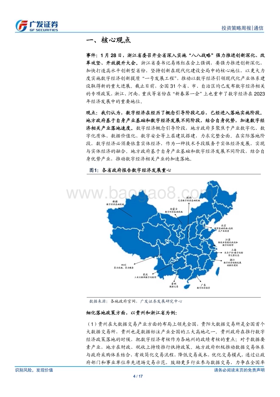 20230212_广发证券_通信行业证券研究报告：地方数字经济政策密集发布产业加速落地实施_18页.pdf_第4页