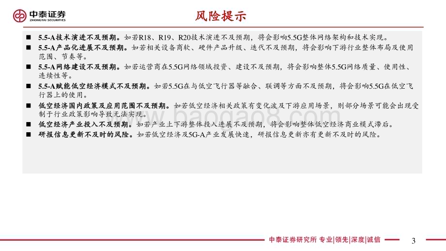 20240401_中泰证券_低空经济行业：5G_A通感一体赋能低空经济_34页.pdf_第3页
