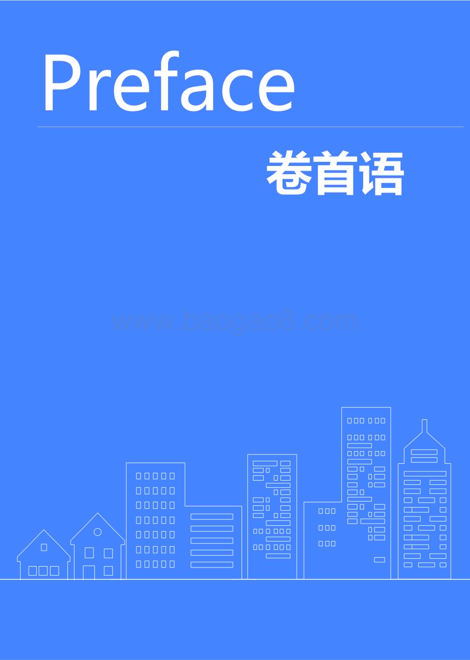 20240228_巨量_房地产行业2024抖音房产生态白皮书：静水流深向阳而生_66页.pdf_第2页