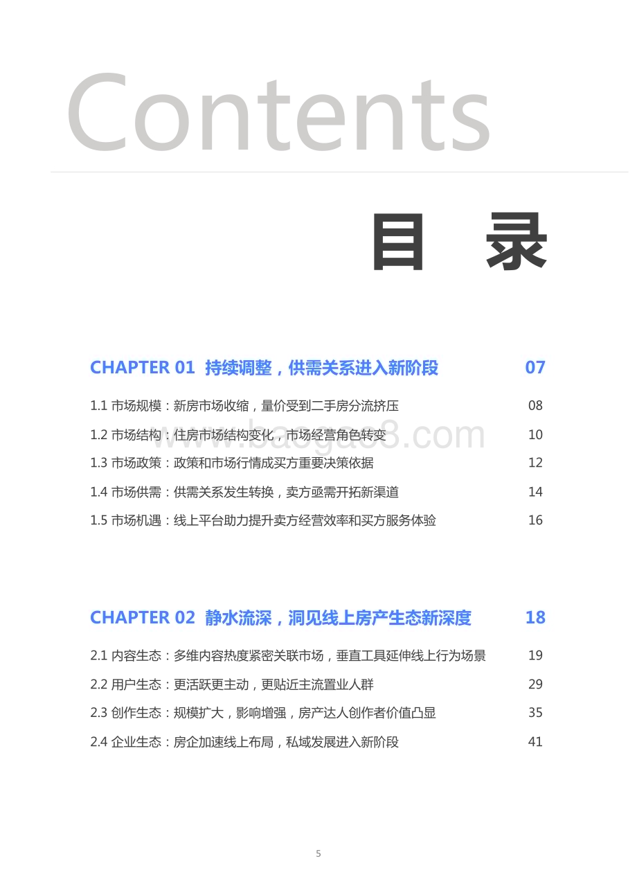 20240228_巨量_房地产行业2024抖音房产生态白皮书：静水流深向阳而生_66页.pdf_第5页