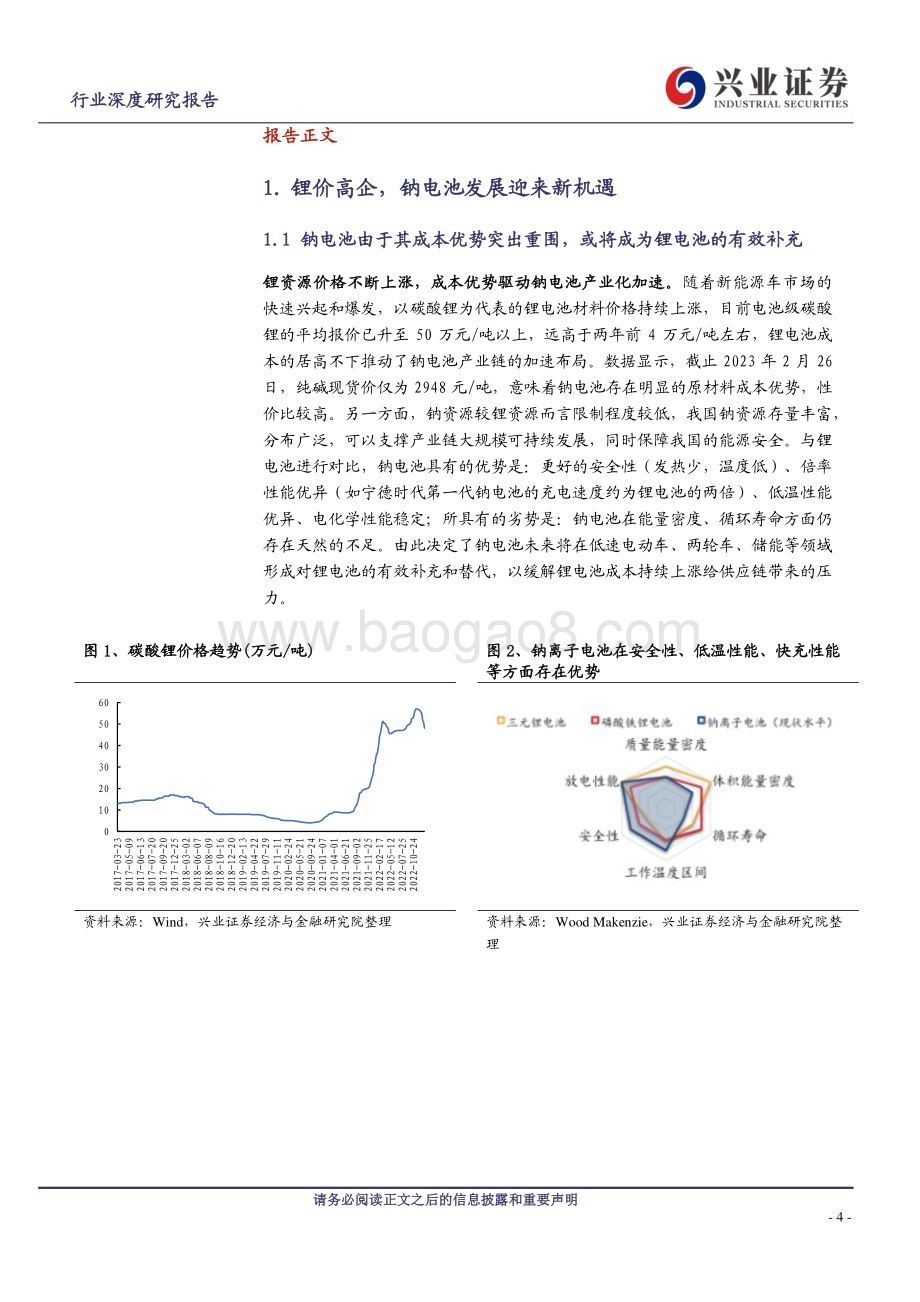 20230309_兴业证券_电气设备行业证券研究报告：钠电硬碳负极多路并行生物质路线未来可期_33页.pdf_第4页