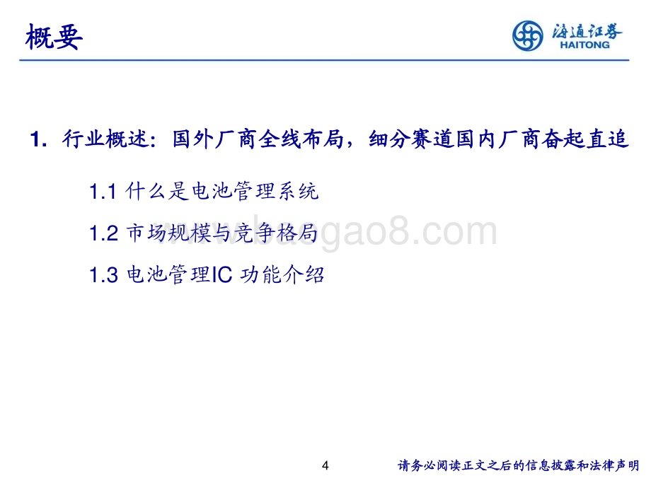 20230116_海通证券_锂电池行业证券研究报告：锂电池管理芯片_27页.pdf_第4页