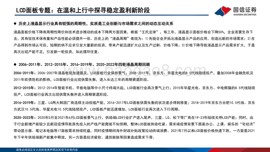 20230202_国信证券_电子行业证券研究报告：LCD面板专题_44页.pdf_第2页