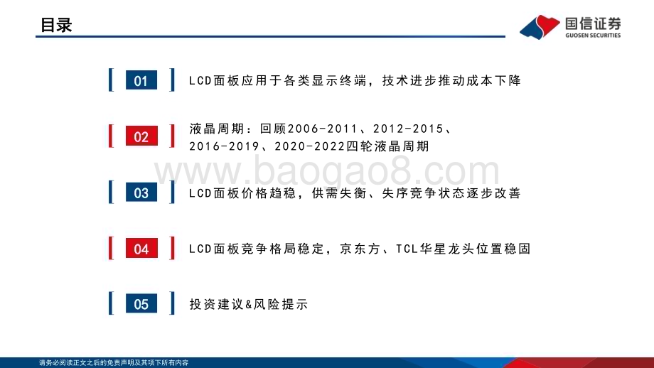 20230202_国信证券_电子行业证券研究报告：LCD面板专题_44页.pdf_第4页