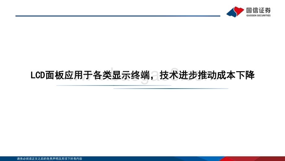 20230202_国信证券_电子行业证券研究报告：LCD面板专题_44页.pdf_第5页