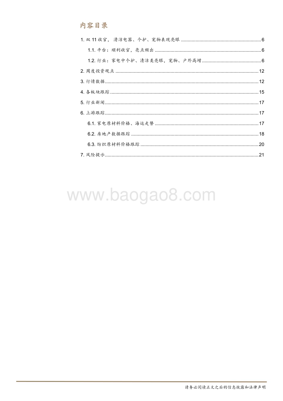 20231113_德邦证券_家用电器行业双11专题报告：双11收官清洁电器、个护、宠物表现亮眼_22页.pdf_第3页